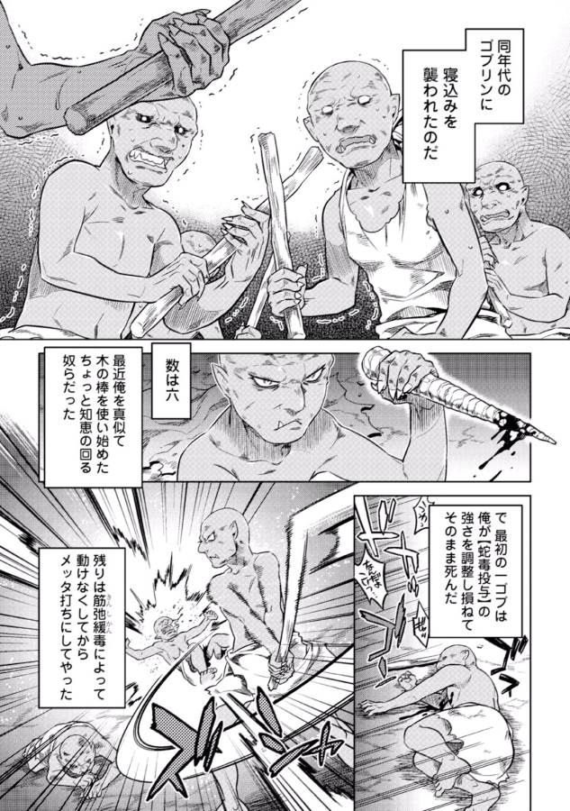 リ・モンスター 第3話 - Page 13