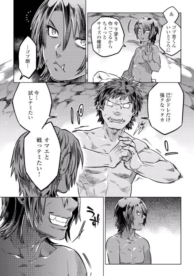リ・モンスター 第4話 - Page 7