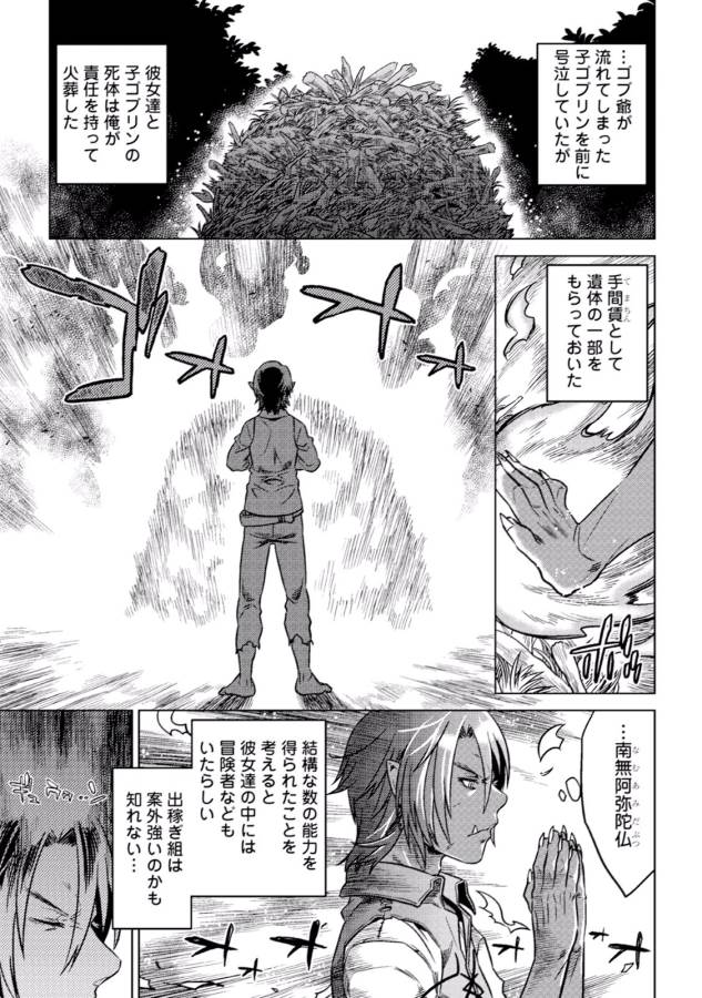 リ・モンスター 第5話 - Page 3