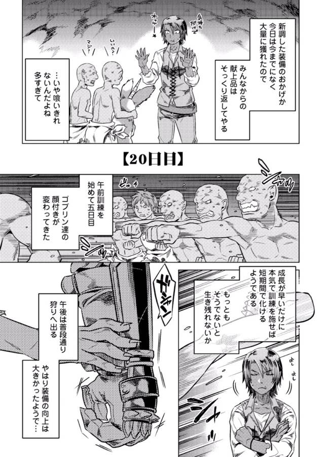 リ・モンスター 第5話 - Page 11