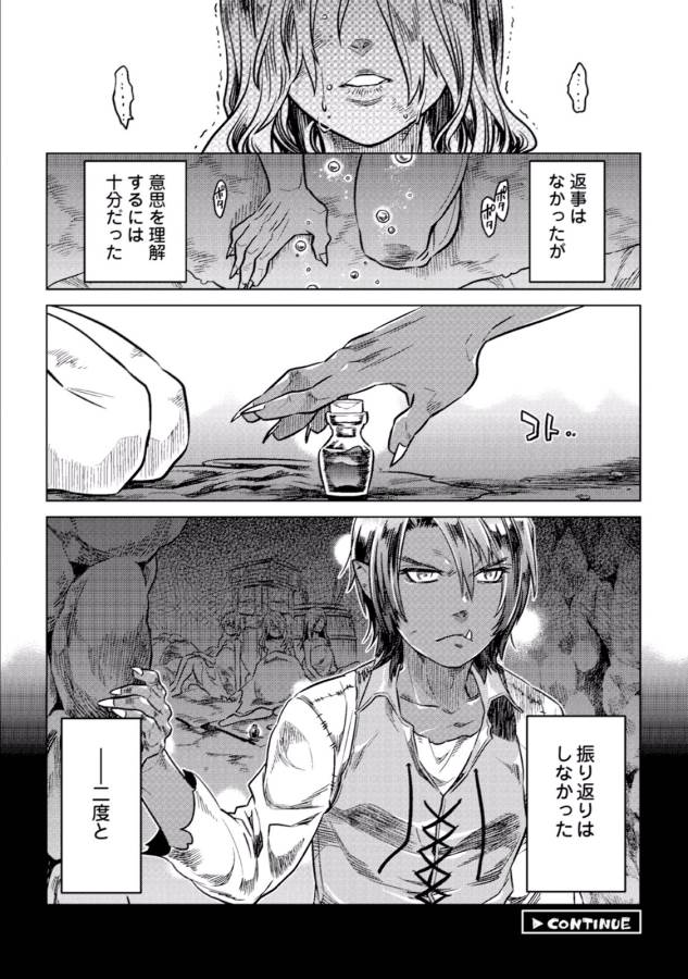 リ・モンスター 第4話 - Page 24