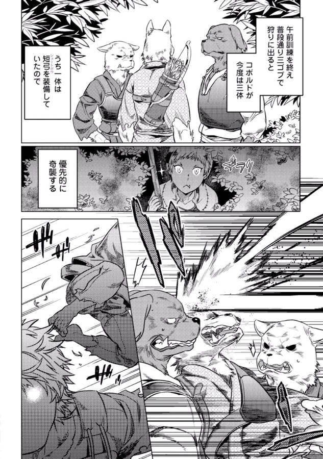 リ・モンスター 第5話 - Page 6