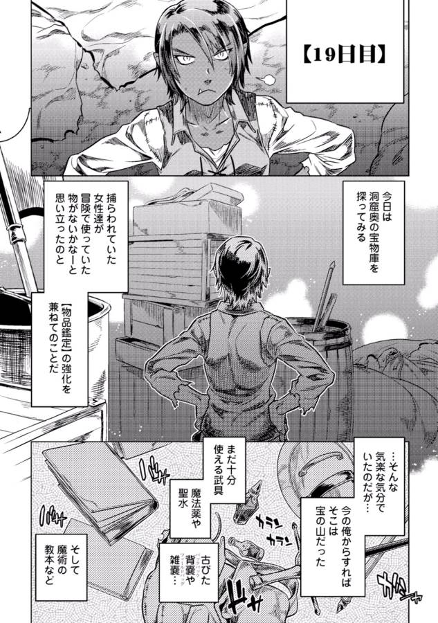 リ・モンスター 第5話 - Page 9