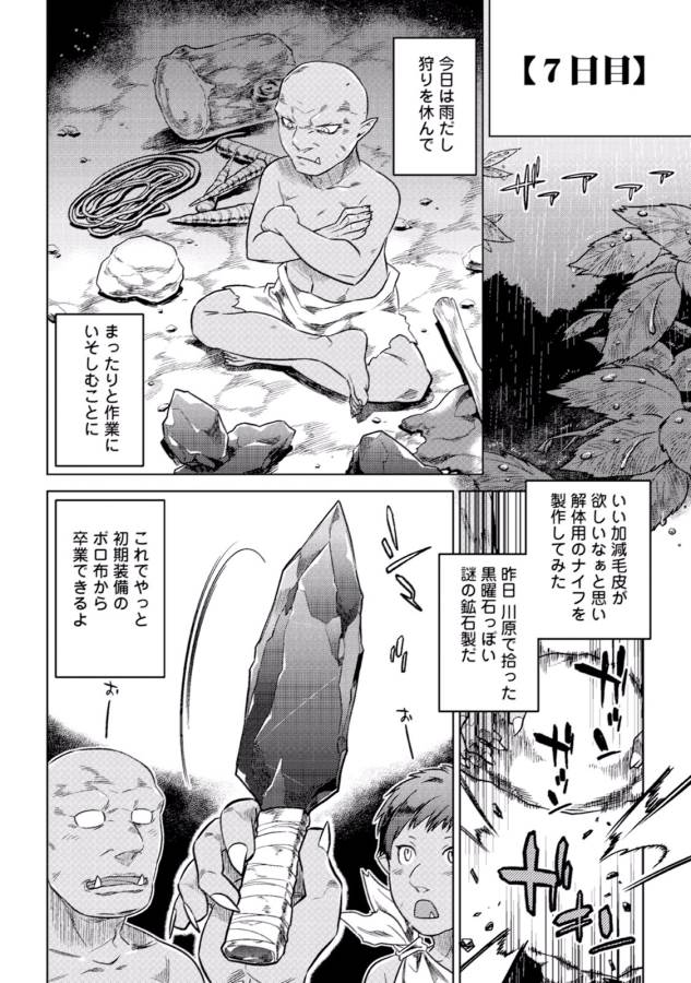 リ・モンスター 第2話 - Page 16