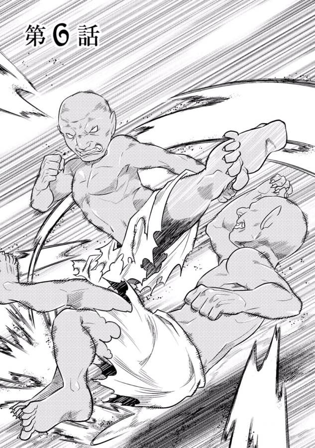 リ・モンスター 第6話 - Page 1