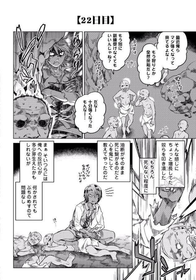 リ・モンスター 第5話 - Page 18