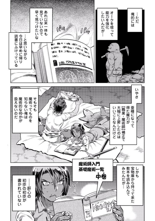 リ・モンスター 第5話 - Page 13
