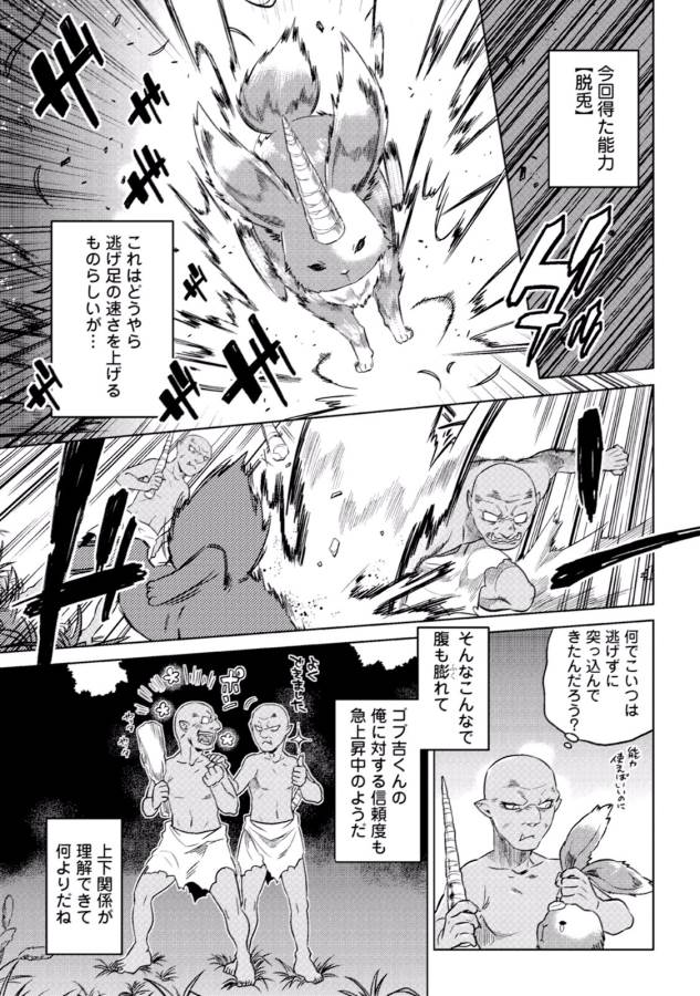 リ・モンスター 第2話 - Page 9