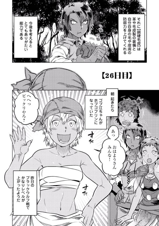 リ・モンスター 第6話 - Page 18