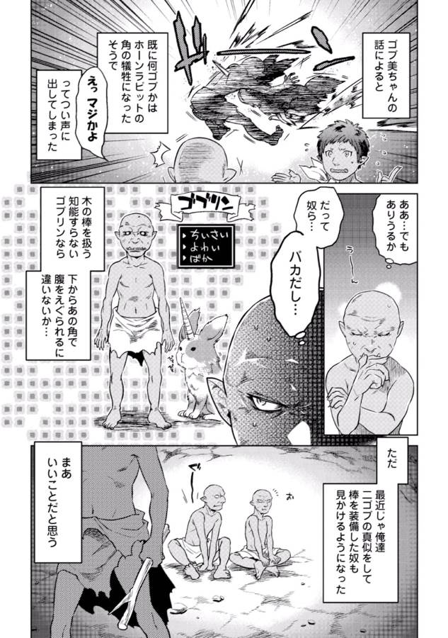 リ・モンスター 第2話 - Page 11