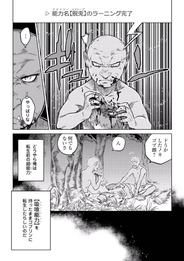 リ・モンスター 第2話 - Page 5