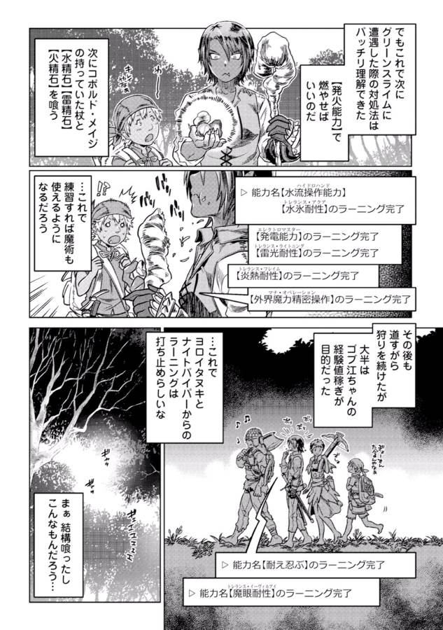 リ・モンスター 第5話 - Page 22