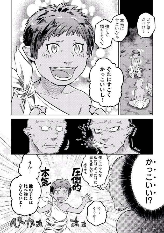 リ・モンスター 第2話 - Page 12