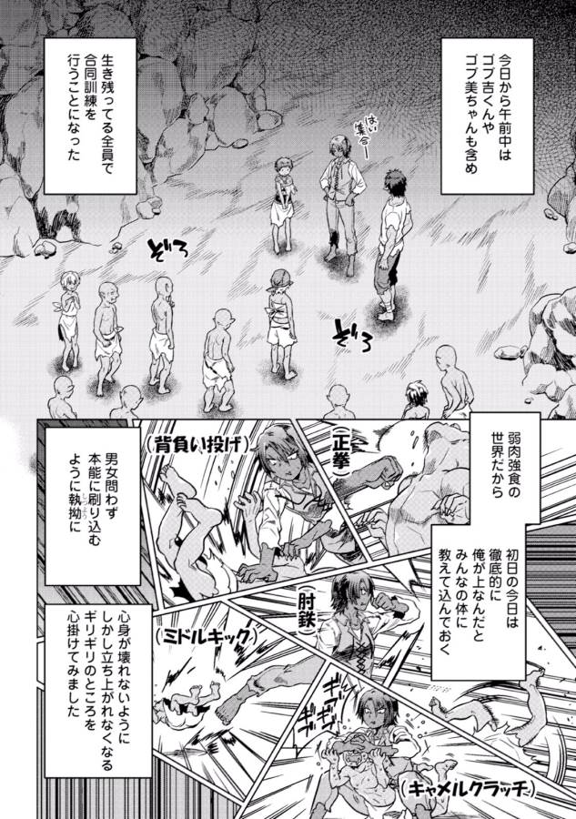 リ・モンスター 第4話 - Page 20