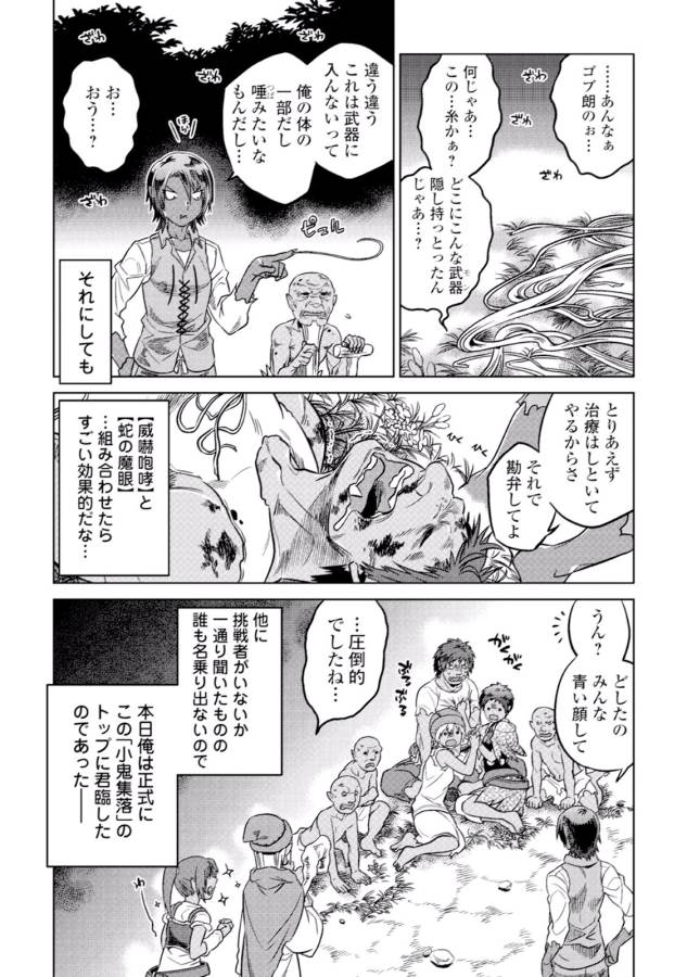リ・モンスター 第7話 - Page 19