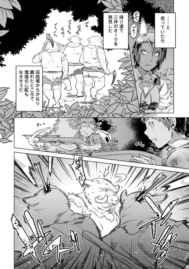 リ・モンスター 第6話 - Page 8