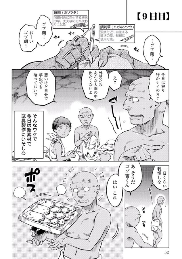 リ・モンスター 第3話 - Page 2