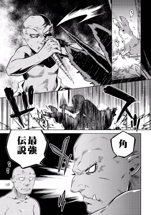 リ・モンスター 第2話 - Page 3
