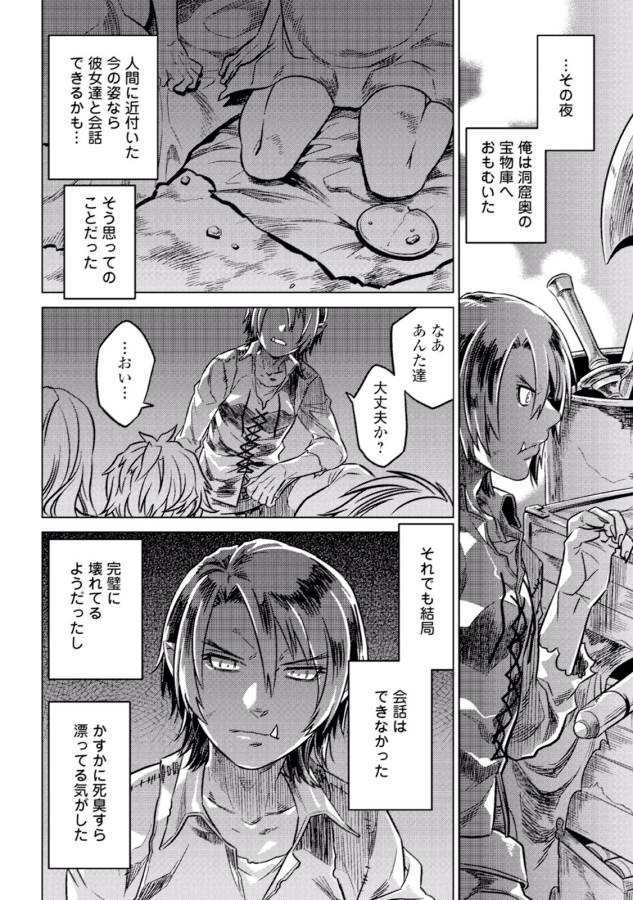 リ・モンスター 第4話 - Page 22