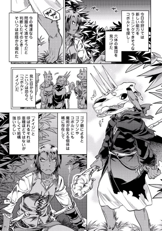 リ・モンスター 第5話 - Page 19