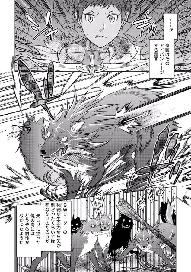 リ・モンスター 第6話 - Page 12