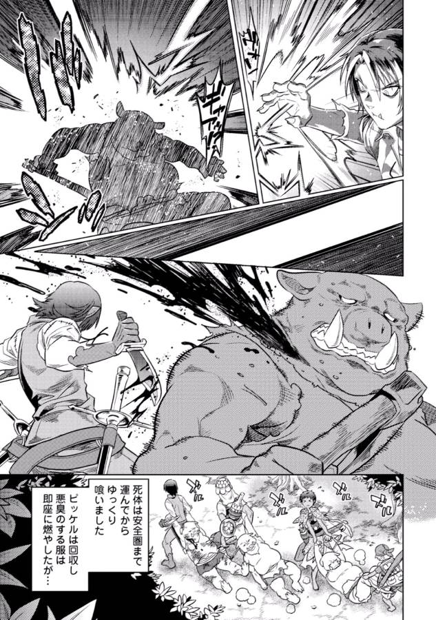 リ・モンスター 第6話 - Page 9