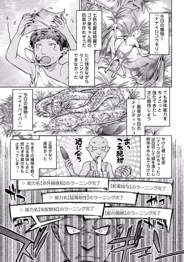 リ・モンスター 第2話 - Page 23