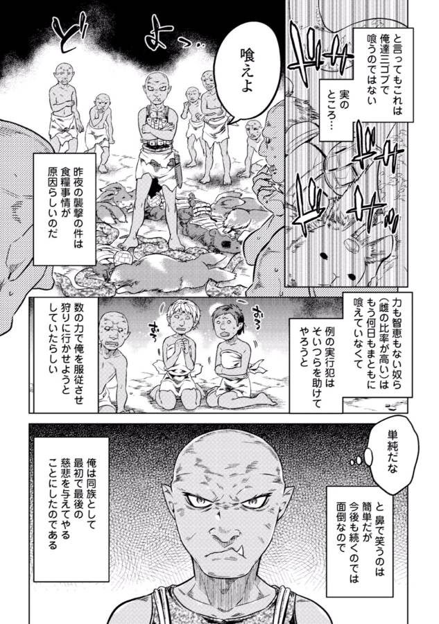 リ・モンスター 第3話 - Page 22
