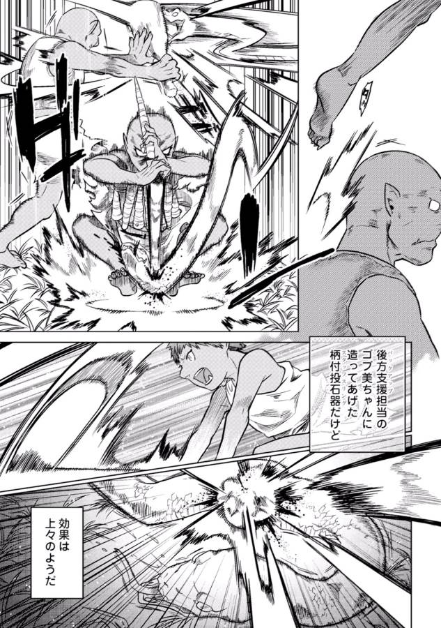 リ・モンスター 第2話 - Page 21