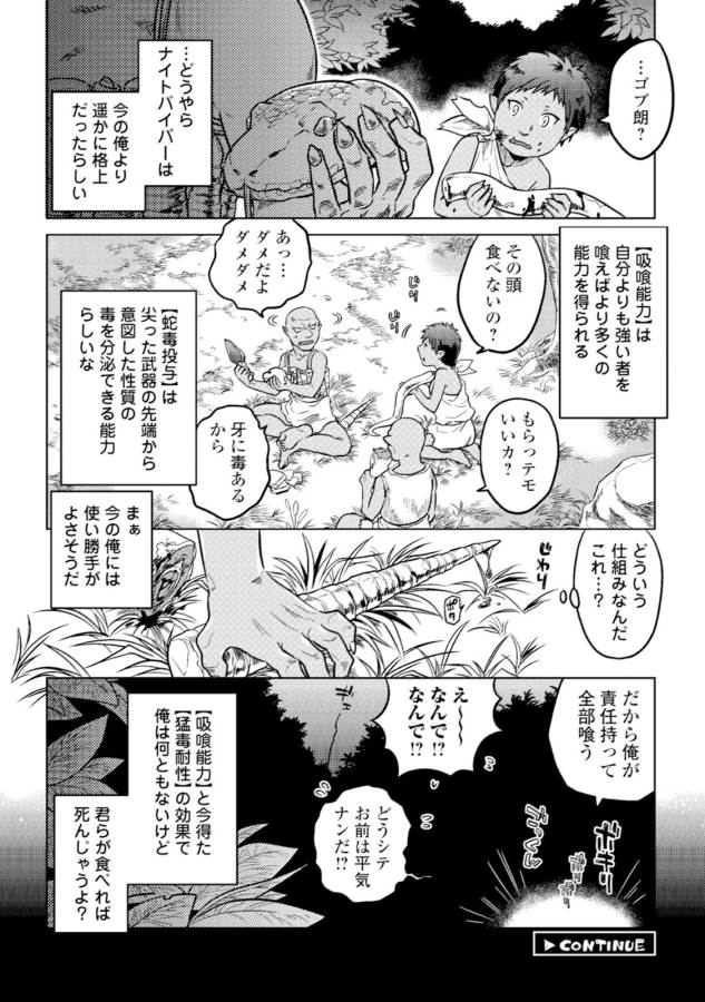 リ・モンスター 第2話 - Page 24