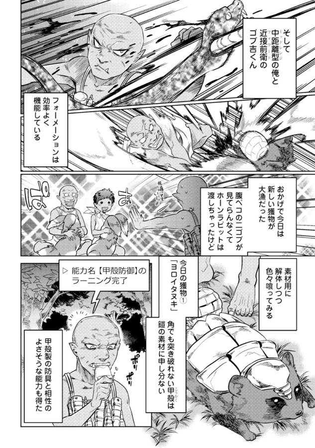リ・モンスター 第2話 - Page 22