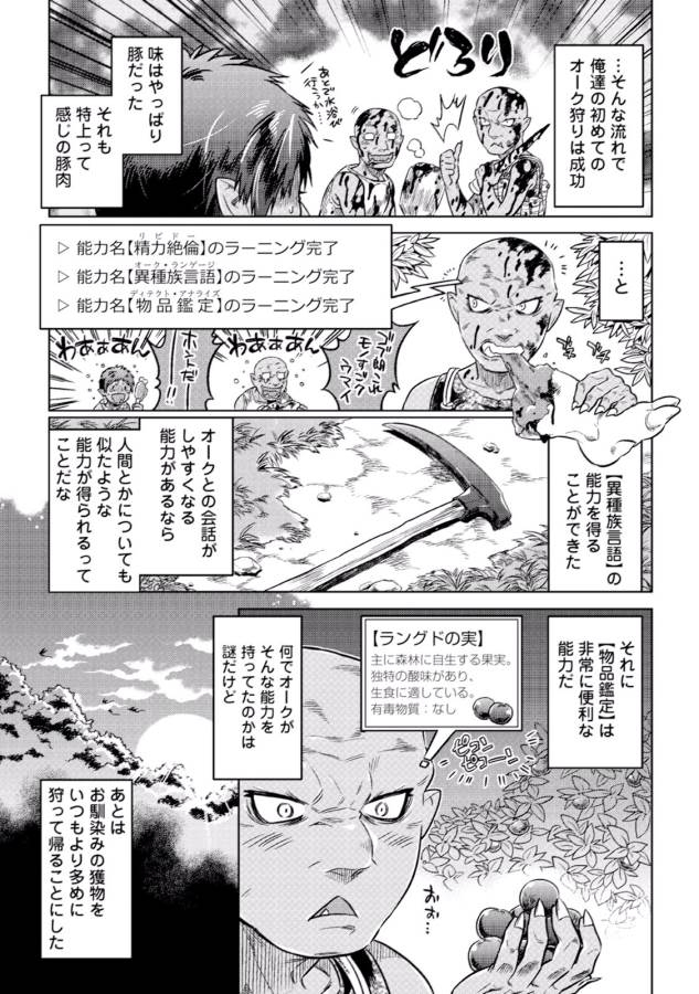 リ・モンスター 第3話 - Page 21