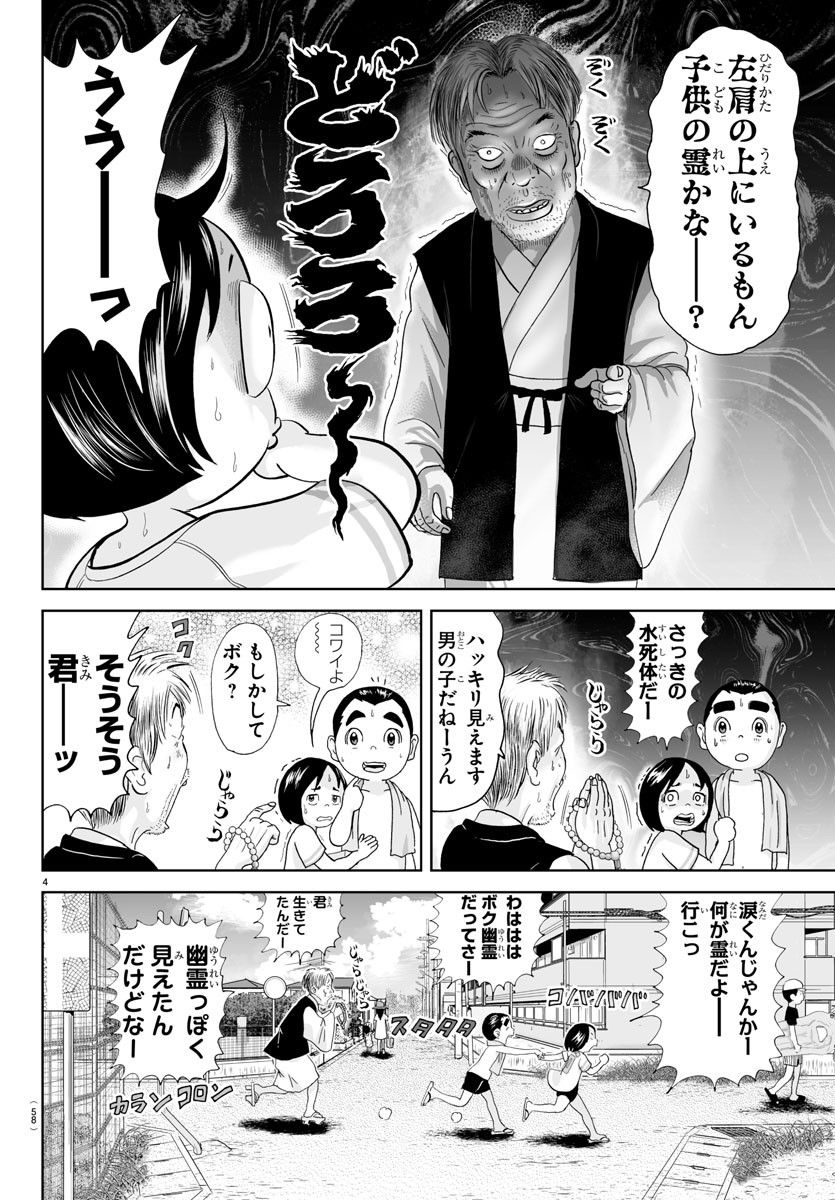 あっぱれ！浦安鉄筋家族 - raw - 第262話 - https://jppp.jjkk.to/jppp/05132052/3gx0ixmuxxe.jpg