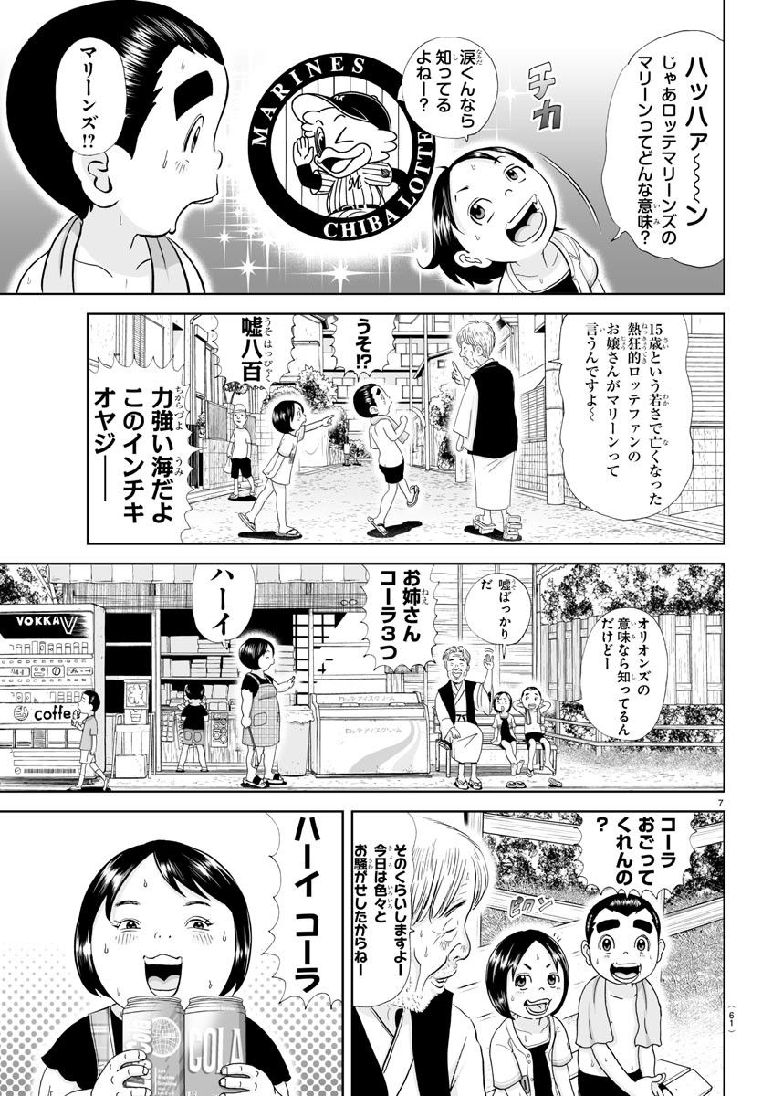 あっぱれ！浦安鉄筋家族 - raw - 第262話 - https://jppp.jjkk.to/jppp/05132052/awhph2jg2xm.jpg