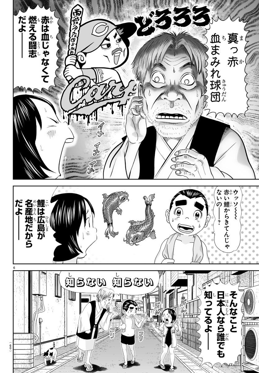 あっぱれ！浦安鉄筋家族 - raw - 第262話 - https://jppp.jjkk.to/jppp/05132052/m5jdyhe1odl.jpg
