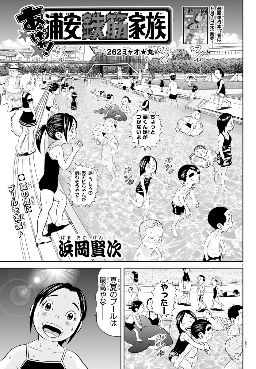 あっぱれ！浦安鉄筋家族 - raw - 第262話 - https://jppp.jjkk.to/jppp/05132052/mw1531zt0ih.jpg
