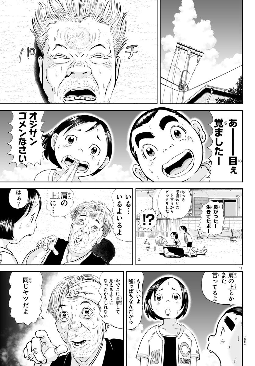 あっぱれ！浦安鉄筋家族 - raw - 第262話 - https://jppp.jjkk.to/jppp/05132052/o2nva4o2z1g.jpg