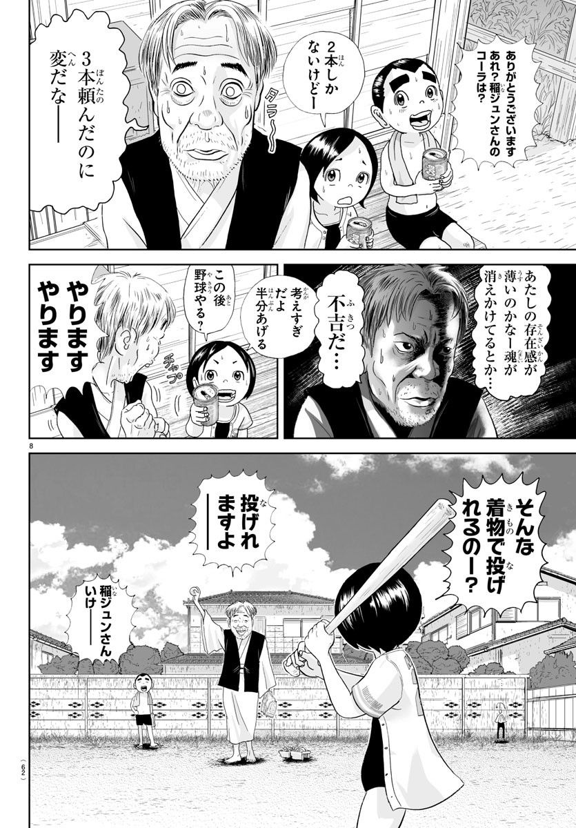 あっぱれ！浦安鉄筋家族 - raw - 第262話 - https://jppp.jjkk.to/jppp/05132052/wrvduqxuj5r.jpg