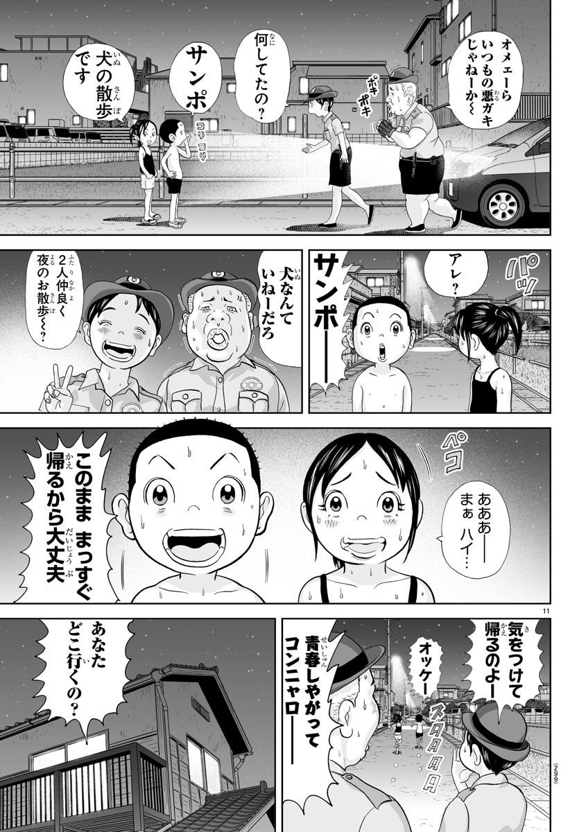 あっぱれ！浦安鉄筋家族 - raw - 第260話 - https://jppp.jjkk.to/jppp/05132053/0mt1aoywod2.jpg
