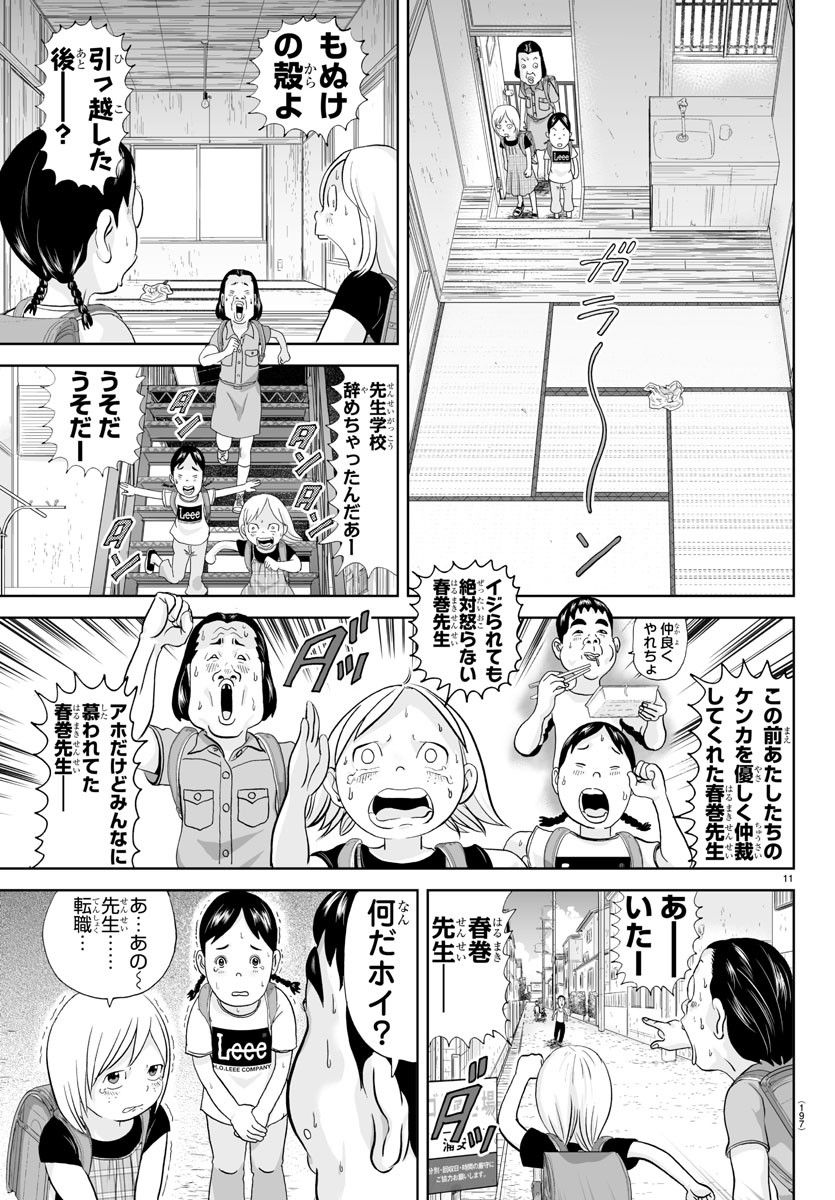 あっぱれ！浦安鉄筋家族 - raw - 第258話 - https://jppp.jjkk.to/jppp/05132053/0vtewrhyzq2.jpg