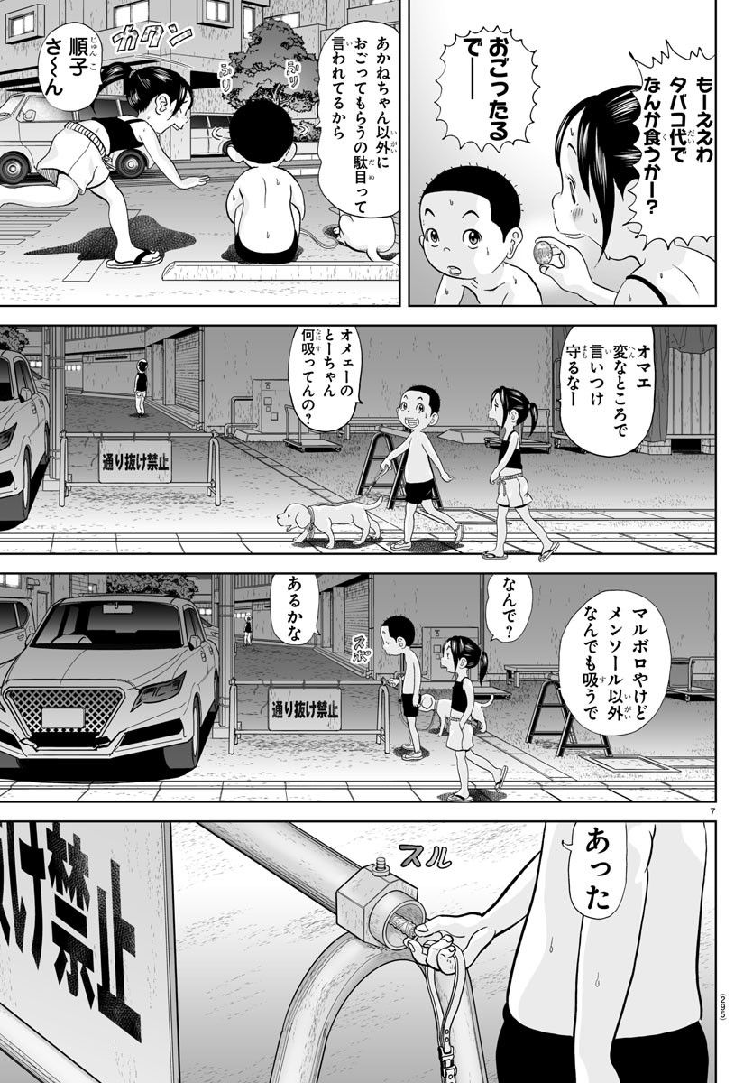 あっぱれ！浦安鉄筋家族 - raw - 第260話 - https://jppp.jjkk.to/jppp/05132053/0wuw5qxy230.jpg