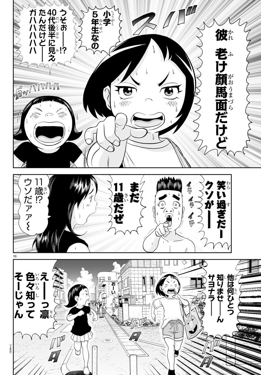 あっぱれ！浦安鉄筋家族 - raw - 第261話 - https://jppp.jjkk.to/jppp/05132053/1svsgz3gzud.jpg