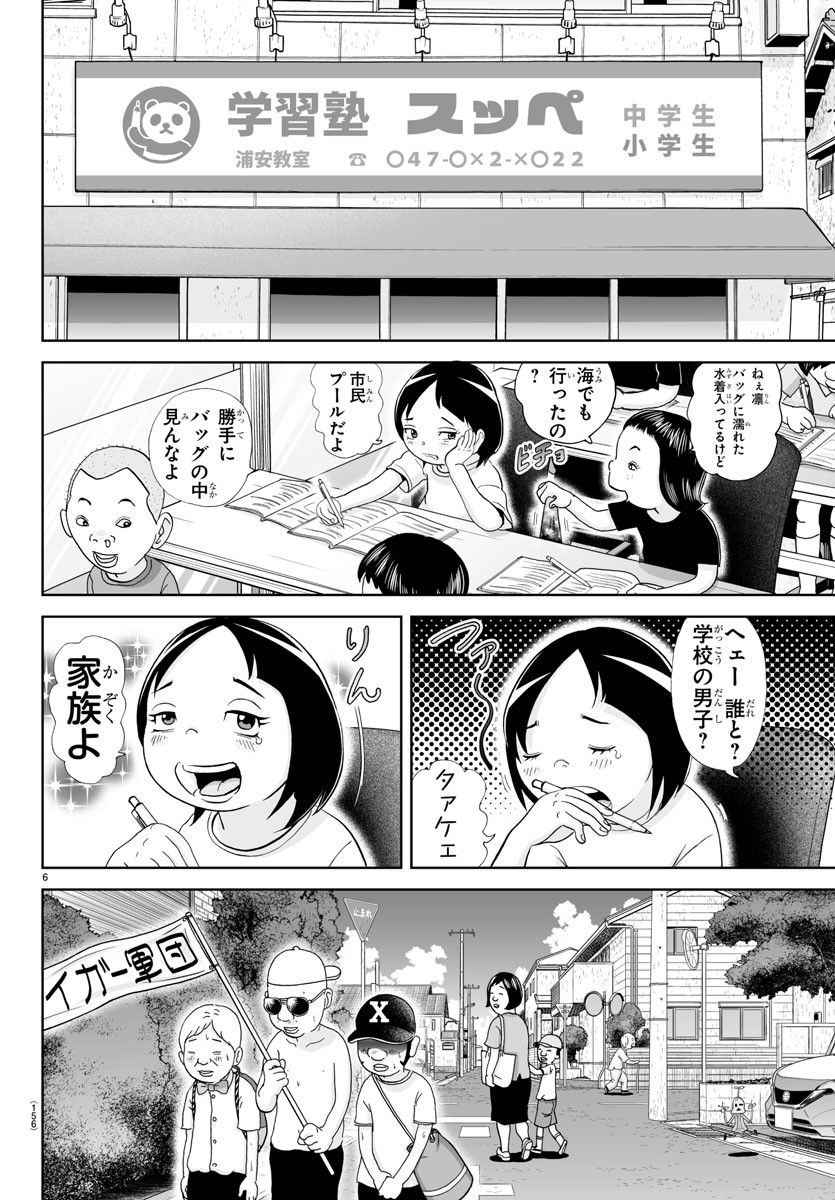あっぱれ！浦安鉄筋家族 - raw - 第261話 - https://jppp.jjkk.to/jppp/05132053/1ylos0qfvkc.jpg