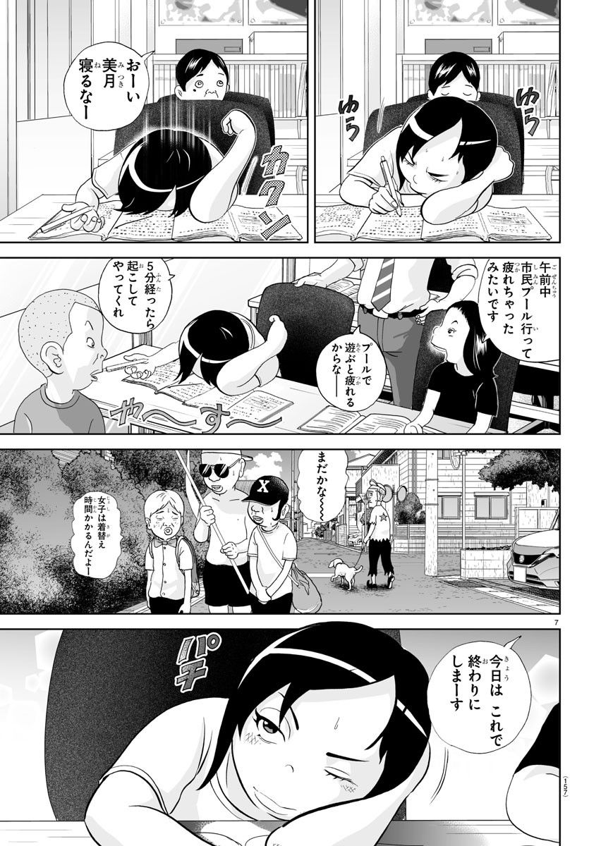 あっぱれ！浦安鉄筋家族 - raw - 第261話 - https://jppp.jjkk.to/jppp/05132053/24y3zwz1vcq.jpg