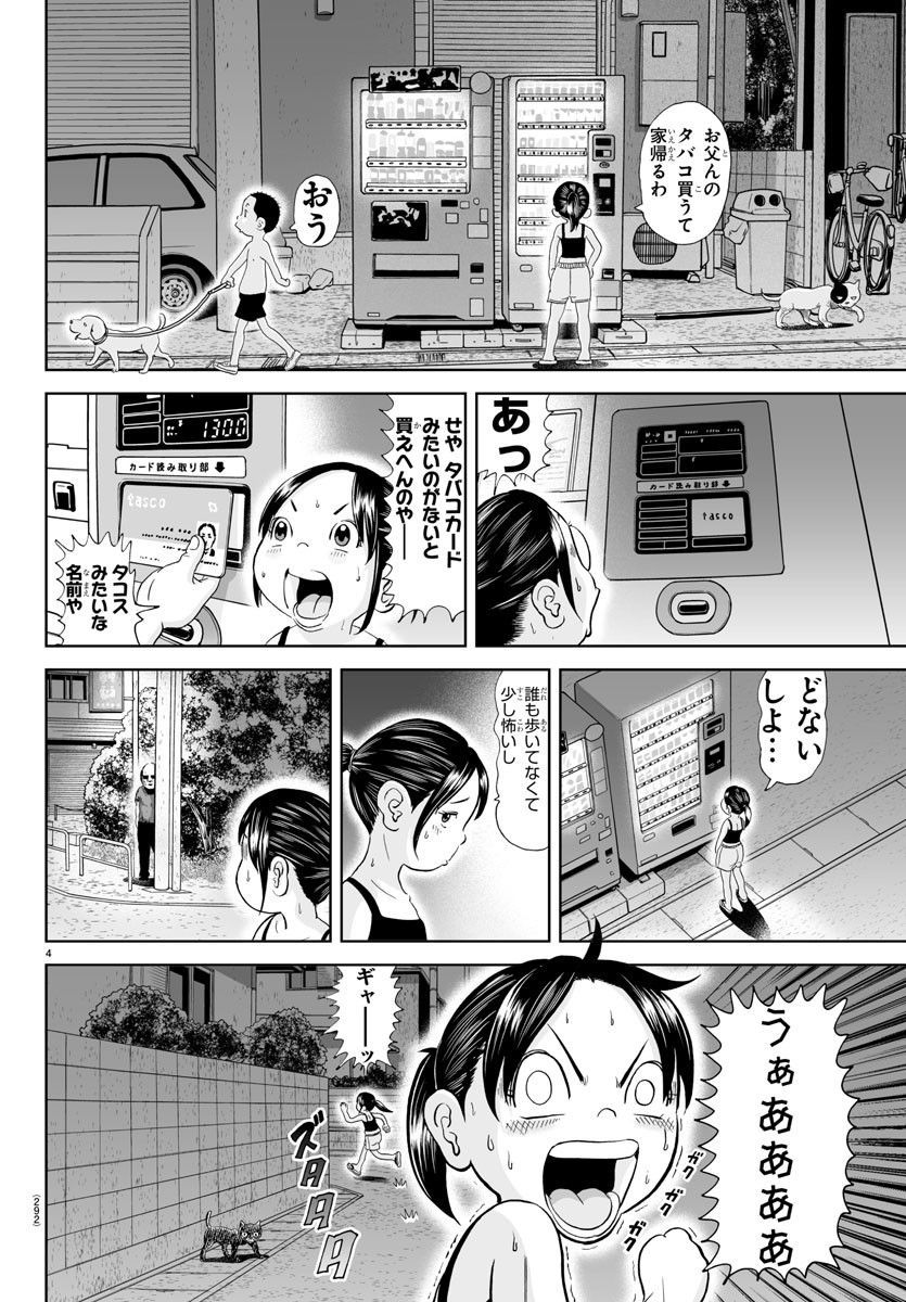 あっぱれ！浦安鉄筋家族 - raw - 第260話 - https://jppp.jjkk.to/jppp/05132053/2robvkbs5gs.jpg