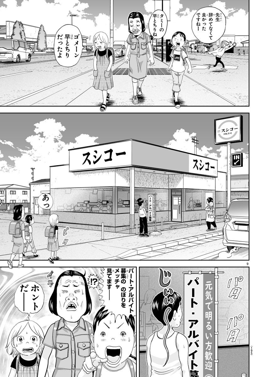あっぱれ！浦安鉄筋家族 - raw - 第258話 - https://jppp.jjkk.to/jppp/05132053/booawhi0z3j.jpg