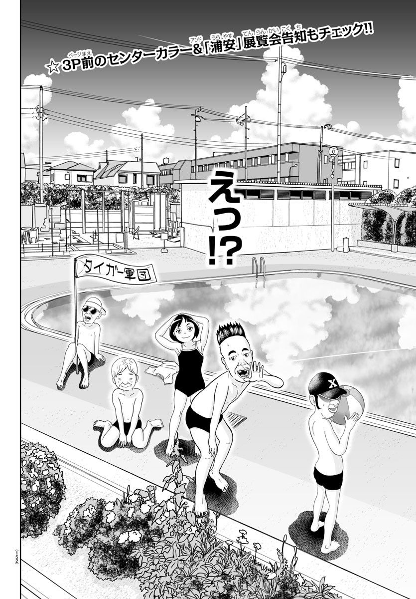 あっぱれ！浦安鉄筋家族 - raw - 第261話 - https://jppp.jjkk.to/jppp/05132053/dfzk04qwslj.jpg