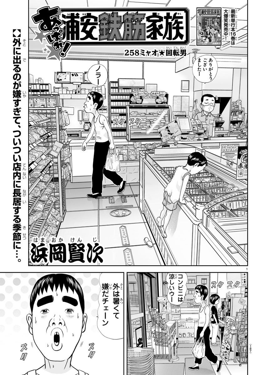 あっぱれ！浦安鉄筋家族 - raw - 第258話 - https://jppp.jjkk.to/jppp/05132053/hog1mqmfovm.jpg