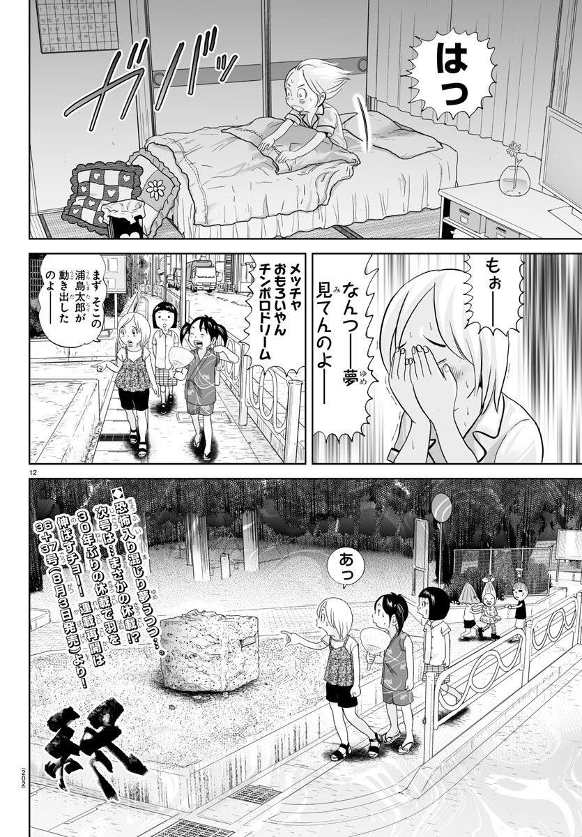 あっぱれ！浦安鉄筋家族 - raw - 第259話 - https://jppp.jjkk.to/jppp/05132053/huhw3cbvwyz.jpg