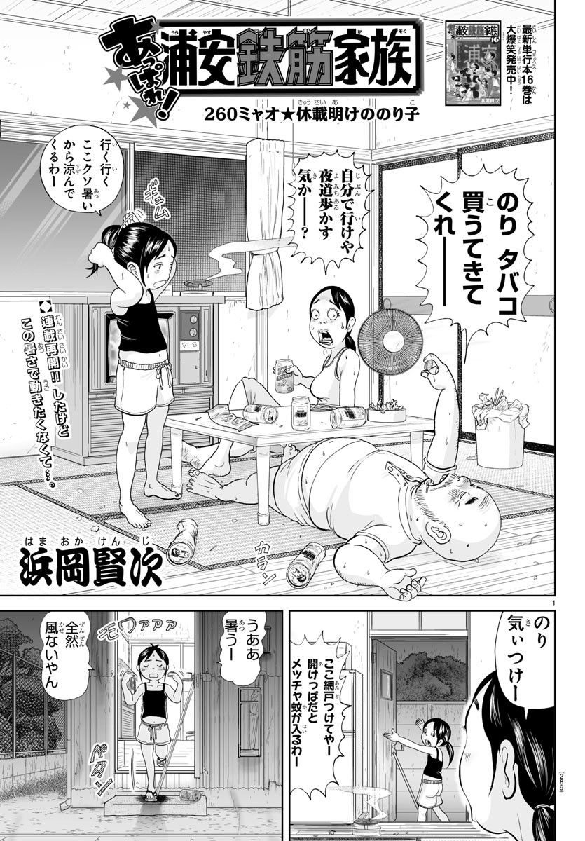 あっぱれ！浦安鉄筋家族 - raw - 第260話 - https://jppp.jjkk.to/jppp/05132053/jmjr0ckmevb.jpg